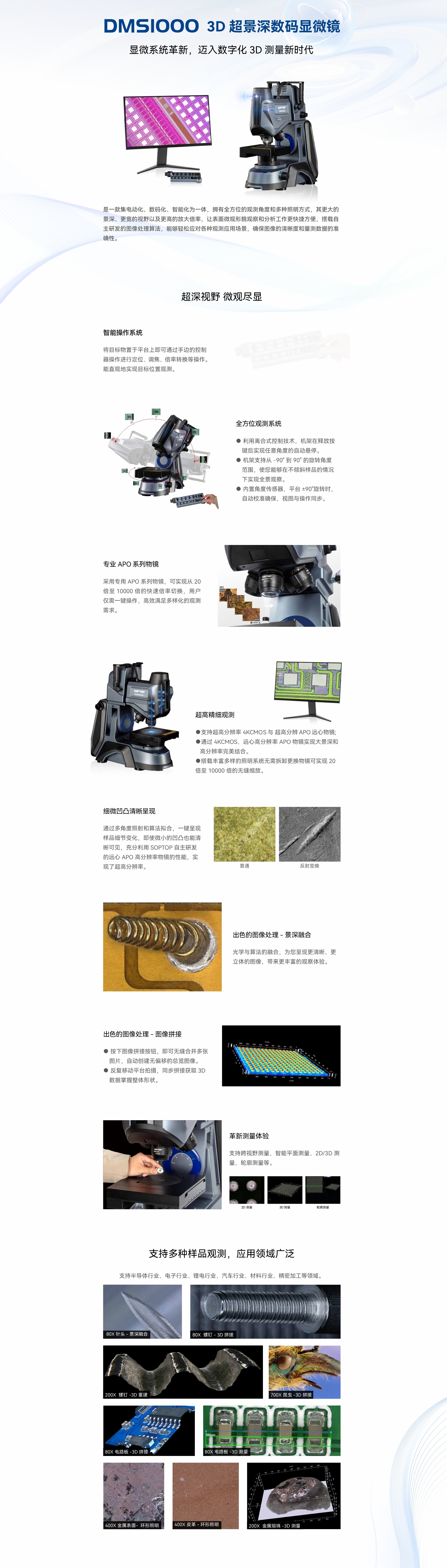 02-3D超景深数码显微镜-2 - 副本 (2).jpg